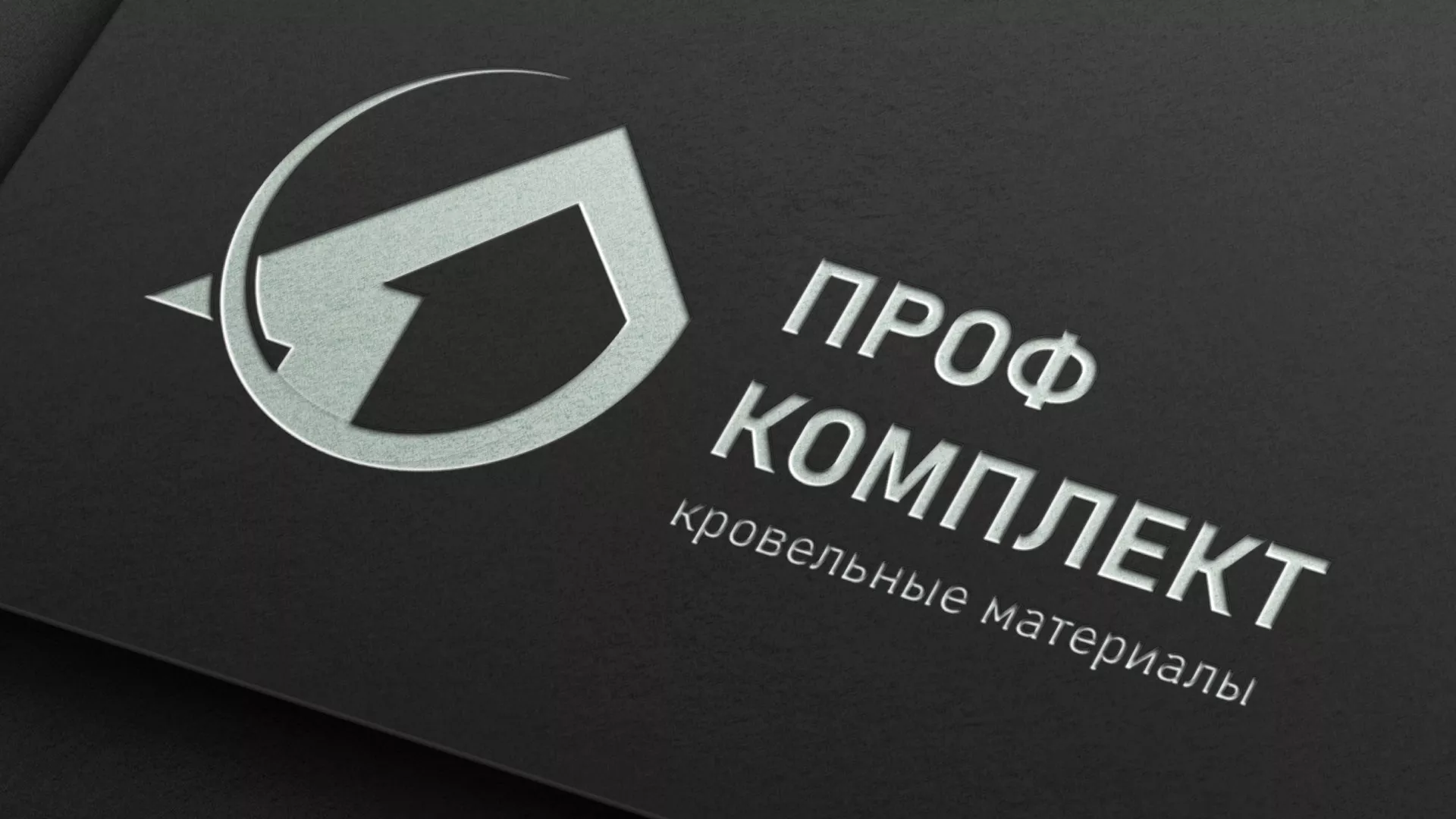 Разработка логотипа компании «Проф Комплект» в Анадыре